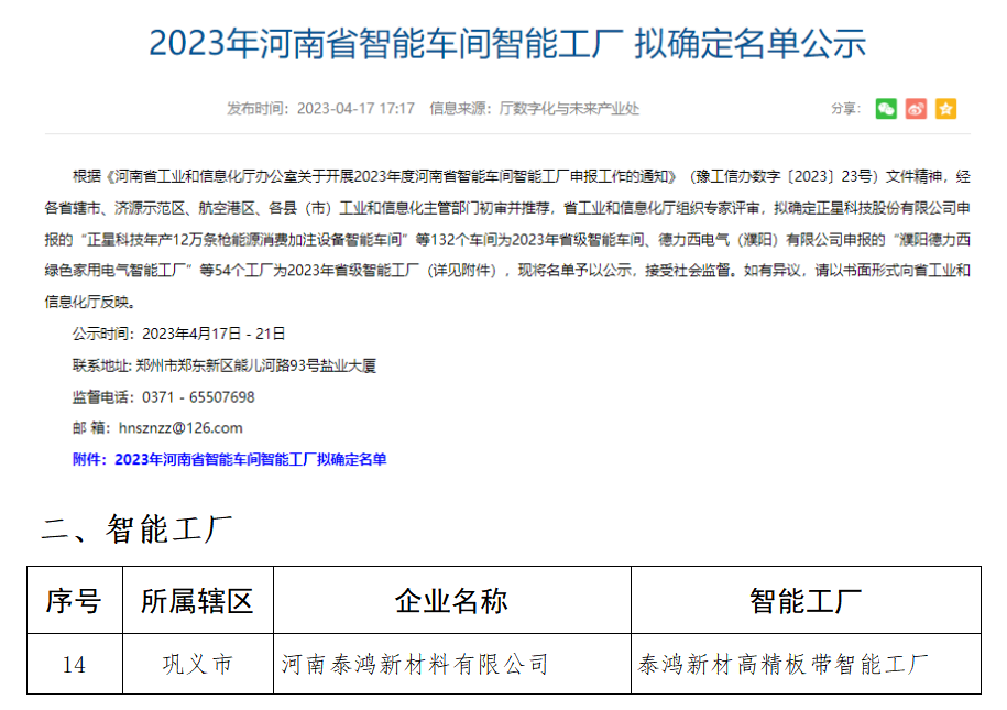 公司新添一家智能工厂，加快数字化转型步伐